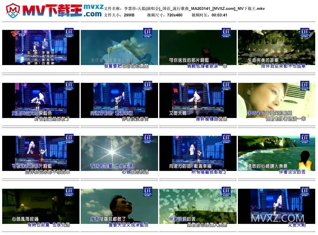 李慧珍-天蓝(演唱会)_国语_流行歌曲_MA203141